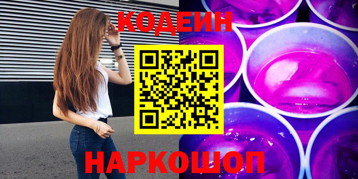 Краснодар  Кодеин напиток Lean (лин)  Вход с VPN 