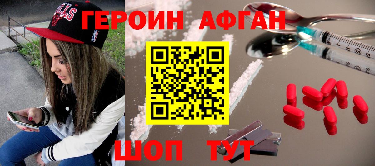 Краснодар  ГЕРОИН Афган  Вход с VPN 