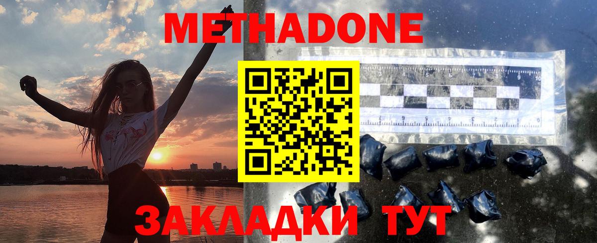Метадон белоснежный  Вход с VPN  Краснодар 
