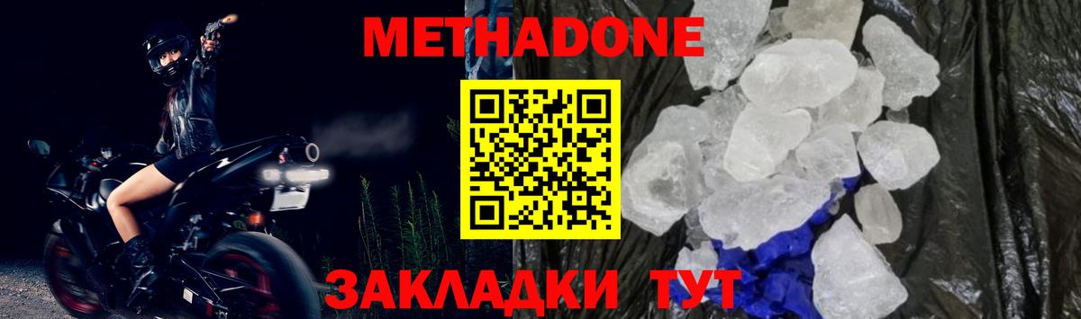 Метадон methadone Краснодар